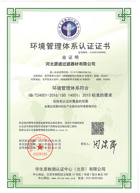 環境管理體系認證