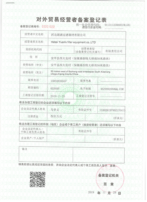 對外經營者備案表