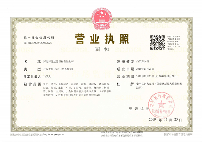源濾公司營業執照